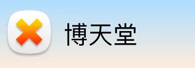 博天堂 Logo