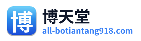 博天堂